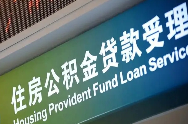 黄南离职了公积金怎么取（已经离职公积金怎么取）